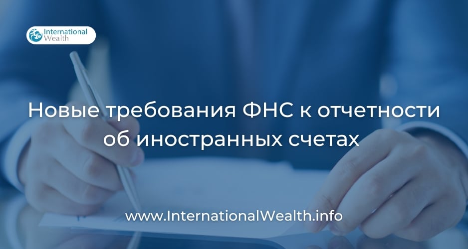Новые формы уведомлений о зарубежных счетах