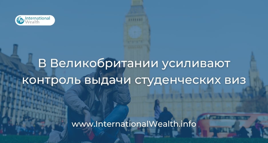 Студенческие визы в Великобританию под ужесточением
