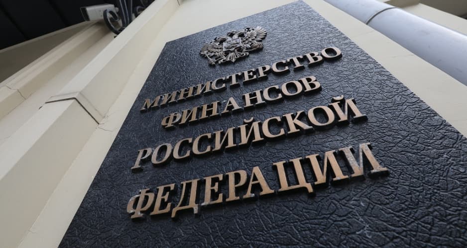 Минфин России
