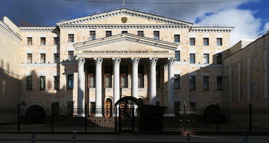 Генпрокуратура